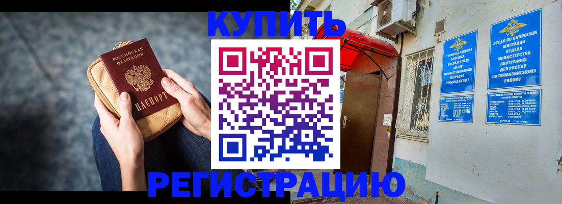 прописка регистрация в Бугульме
